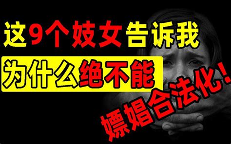 你想嫖娼嗎